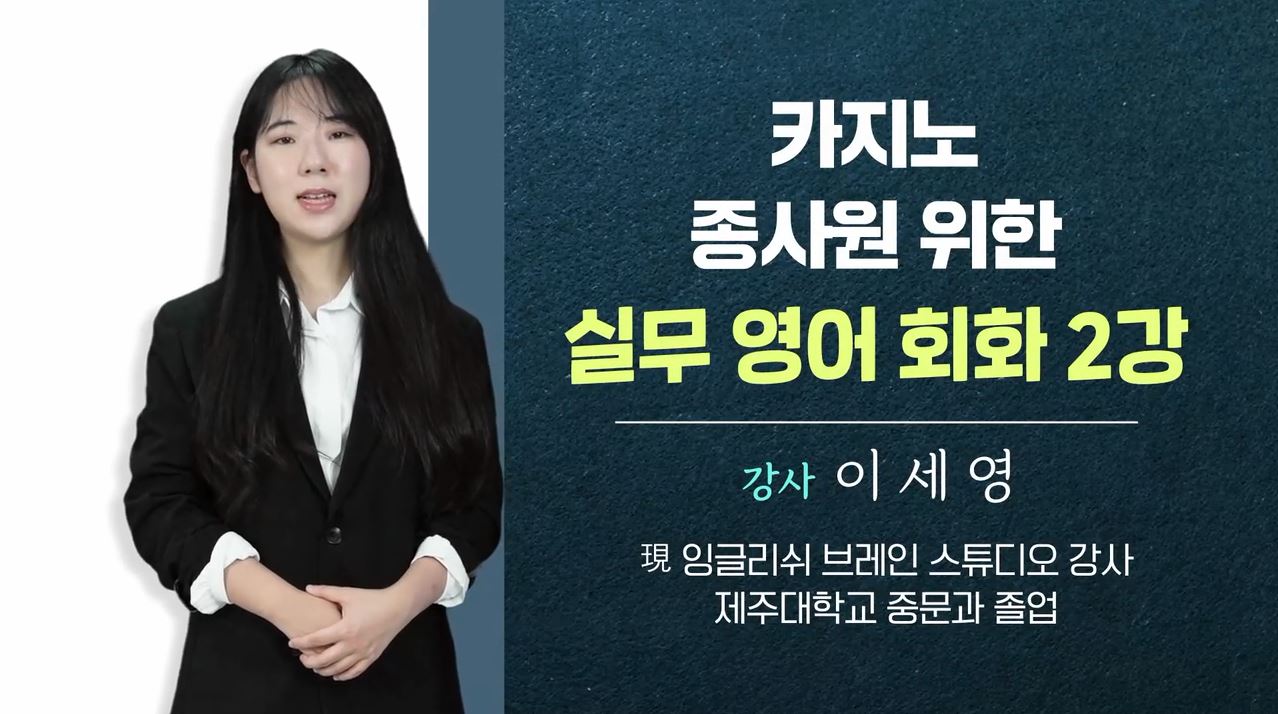 2024 카지노 종사원을 위한 실무 영어 2